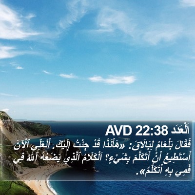 اَلْعَدَد 22:38 AVD Bible Verse Image