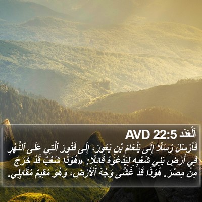 اَلْعَدَد 22:5 AVD Bible Verse Image