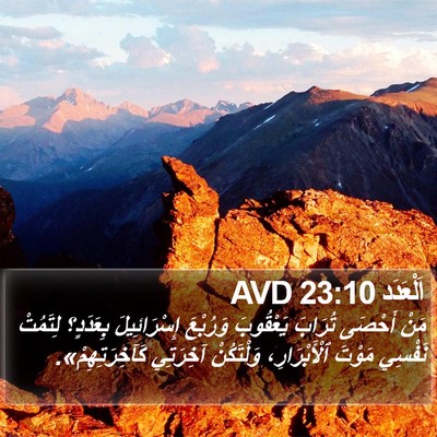اَلْعَدَد 23:10 AVD Bible Verse Image