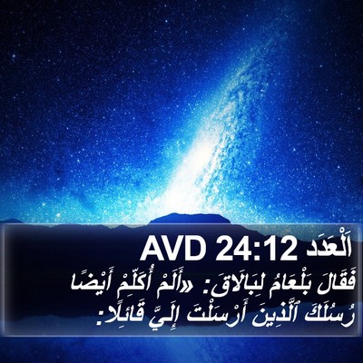 اَلْعَدَد 24:12 AVD Bible Verse Image