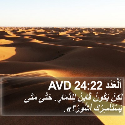 اَلْعَدَد 24:22 AVD Bible Verse Image