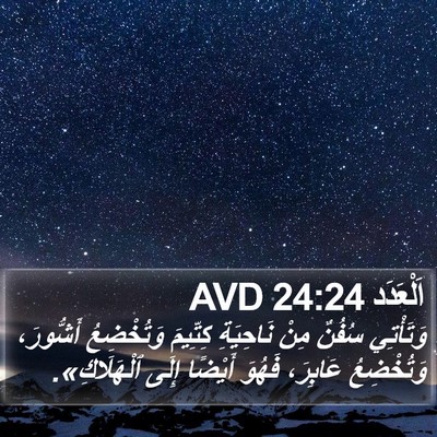 اَلْعَدَد 24:24 AVD Bible Verse Image