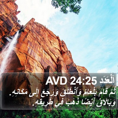 اَلْعَدَد 24:25 AVD Bible Verse Image