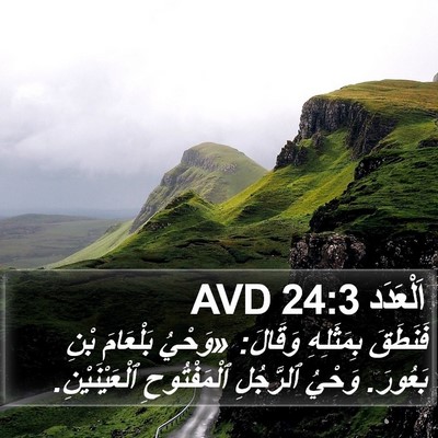 اَلْعَدَد 24:3 AVD Bible Verse Image
