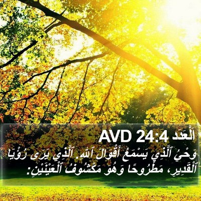 اَلْعَدَد 24:4 AVD Bible Verse Image
