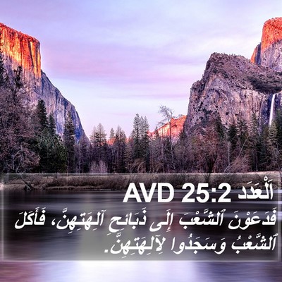 اَلْعَدَد 25:2 AVD Bible Verse Image