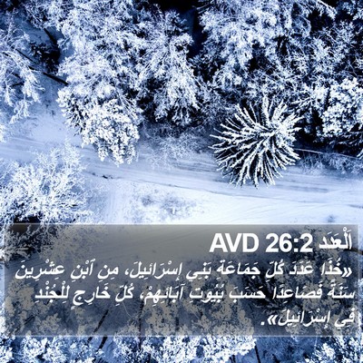 اَلْعَدَد 26:2 AVD Bible Verse Image