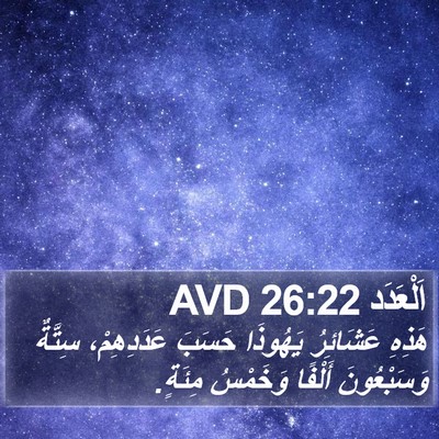 اَلْعَدَد 26:22 AVD Bible Verse Image