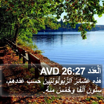 اَلْعَدَد 26:27 AVD Bible Verse Image