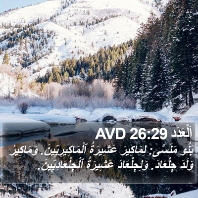 اَلْعَدَد 26:29 AVD Bible Verse Image