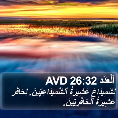 اَلْعَدَد 26:32 AVD Bible Verse Image