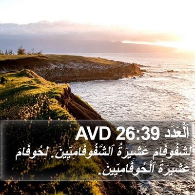 اَلْعَدَد 26:39 AVD Bible Verse Image