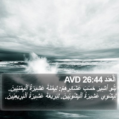 اَلْعَدَد 26:44 AVD Bible Verse Image