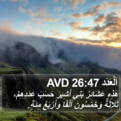 اَلْعَدَد 26:47 AVD Bible Verse Image