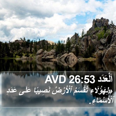 اَلْعَدَد 26:53 AVD Bible Verse Image