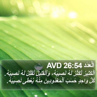 اَلْعَدَد 26:54 AVD Bible Verse Image