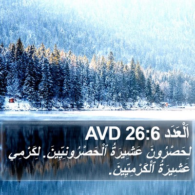 اَلْعَدَد 26:6 AVD Bible Verse Image
