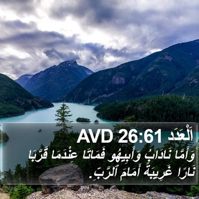 اَلْعَدَد 26:61 AVD Bible Verse Image