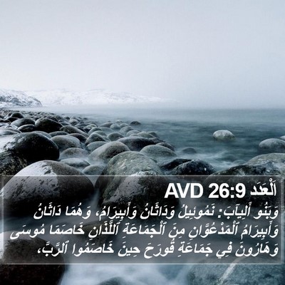اَلْعَدَد 26:9 AVD Bible Verse Image