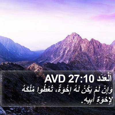 اَلْعَدَد 27:10 AVD Bible Verse Image