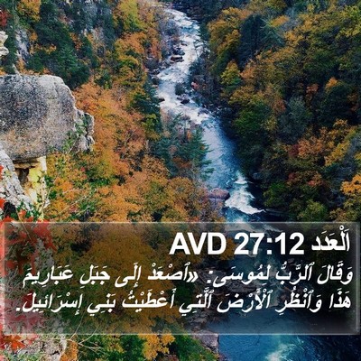 اَلْعَدَد 27:12 AVD Bible Verse Image