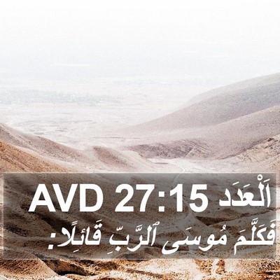 اَلْعَدَد 27:15 AVD Bible Verse Image