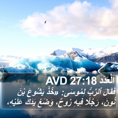 اَلْعَدَد 27:18 AVD Bible Verse Image