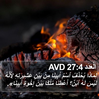 اَلْعَدَد 27:4 AVD Bible Verse Image