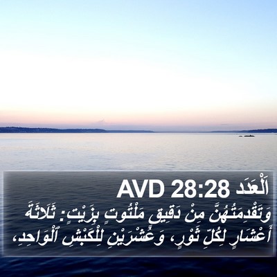 اَلْعَدَد 28:28 AVD Bible Verse Image