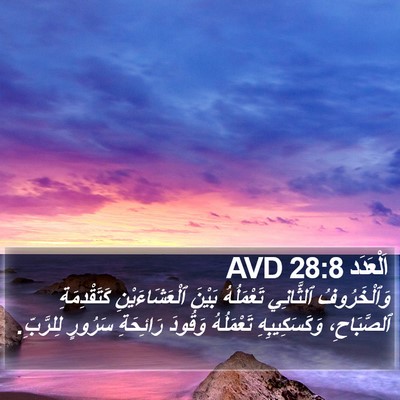 اَلْعَدَد 28:8 AVD Bible Verse Image