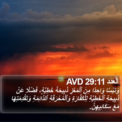 اَلْعَدَد 29:11 AVD Bible Verse Image
