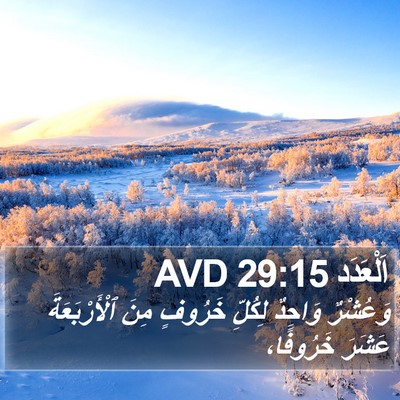 اَلْعَدَد 29:15 AVD Bible Verse Image