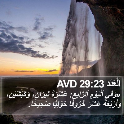 اَلْعَدَد 29:23 AVD Bible Verse Image