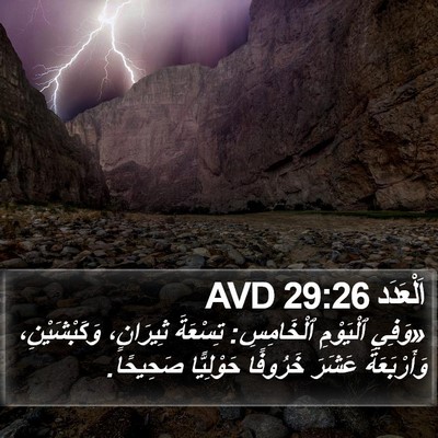 اَلْعَدَد 29:26 AVD Bible Verse Image