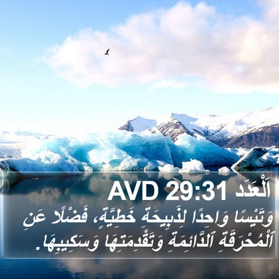 اَلْعَدَد 29:31 AVD Bible Verse Image