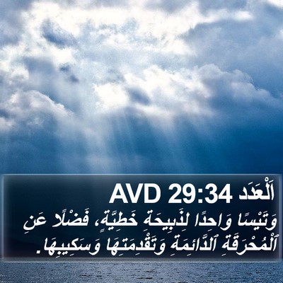 اَلْعَدَد 29:34 AVD Bible Verse Image