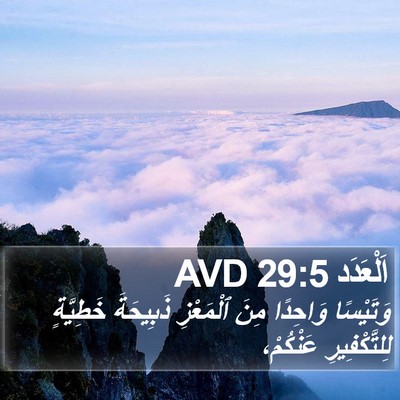 اَلْعَدَد 29:5 AVD Bible Verse Image