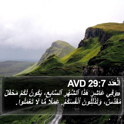 اَلْعَدَد 29:7 AVD Bible Verse Image