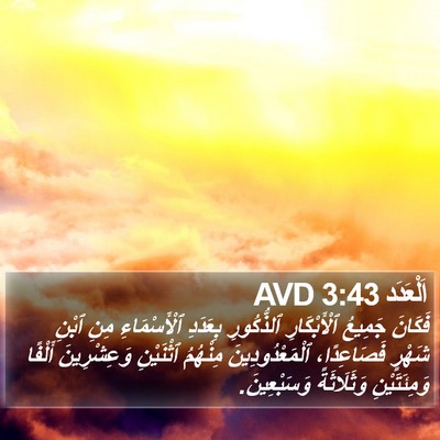 اَلْعَدَد 3:43 AVD Bible Verse Image