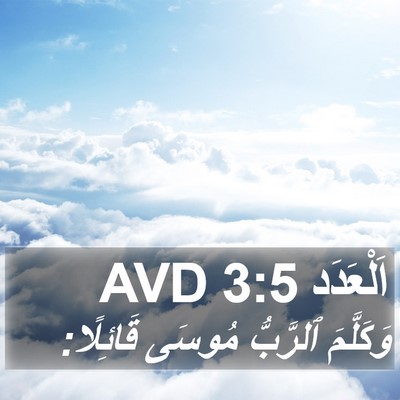 اَلْعَدَد 3:5 AVD Bible Verse Image