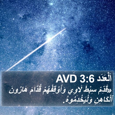 اَلْعَدَد 3:6 AVD Bible Verse Image
