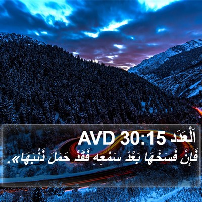 اَلْعَدَد 30:15 AVD Bible Verse Image