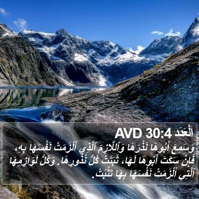 اَلْعَدَد 30:4 AVD Bible Verse Image