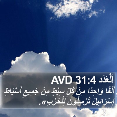 اَلْعَدَد 31:4 AVD Bible Verse Image