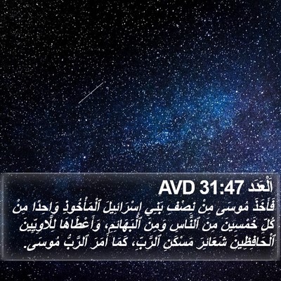 اَلْعَدَد 31:47 AVD Bible Verse Image