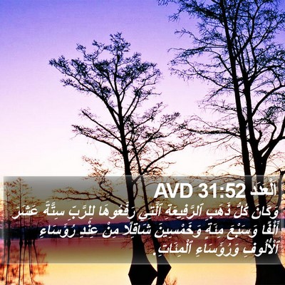 اَلْعَدَد 31:52 AVD Bible Verse Image