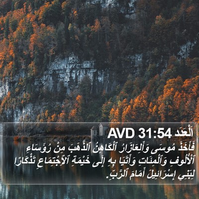 اَلْعَدَد 31:54 AVD Bible Verse Image