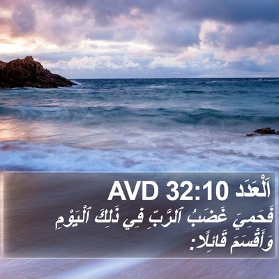 اَلْعَدَد 32:10 AVD Bible Verse Image