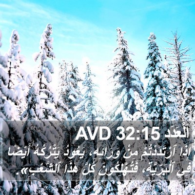 اَلْعَدَد 32:15 AVD Bible Verse Image