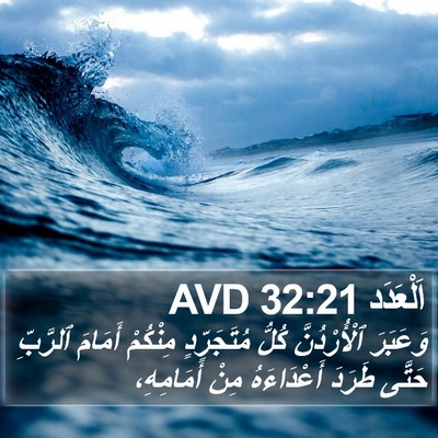 اَلْعَدَد 32:21 AVD Bible Verse Image
